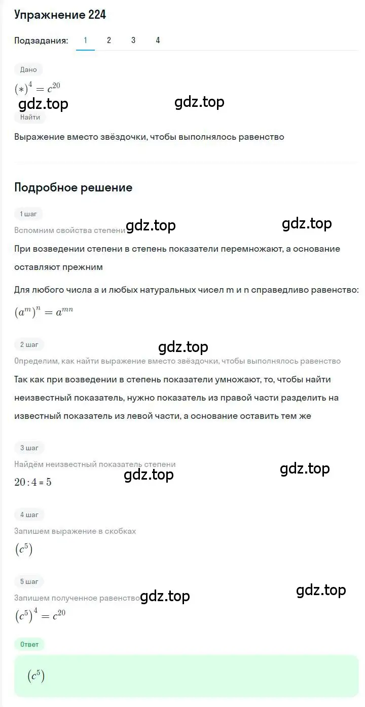 Решение номер 224 (страница 48) гдз по алгебре 7 класс Мерзляк, Полонский, учебник