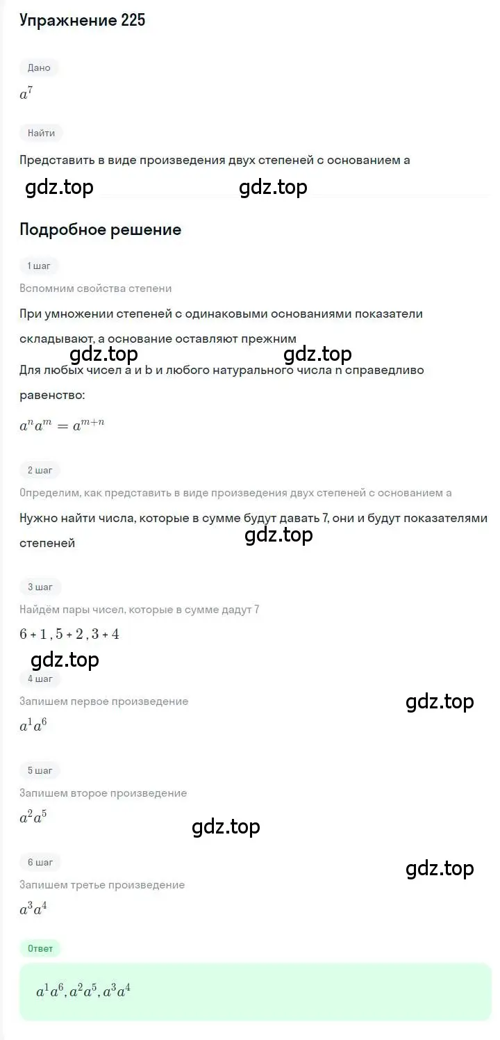 Решение номер 225 (страница 48) гдз по алгебре 7 класс Мерзляк, Полонский, учебник