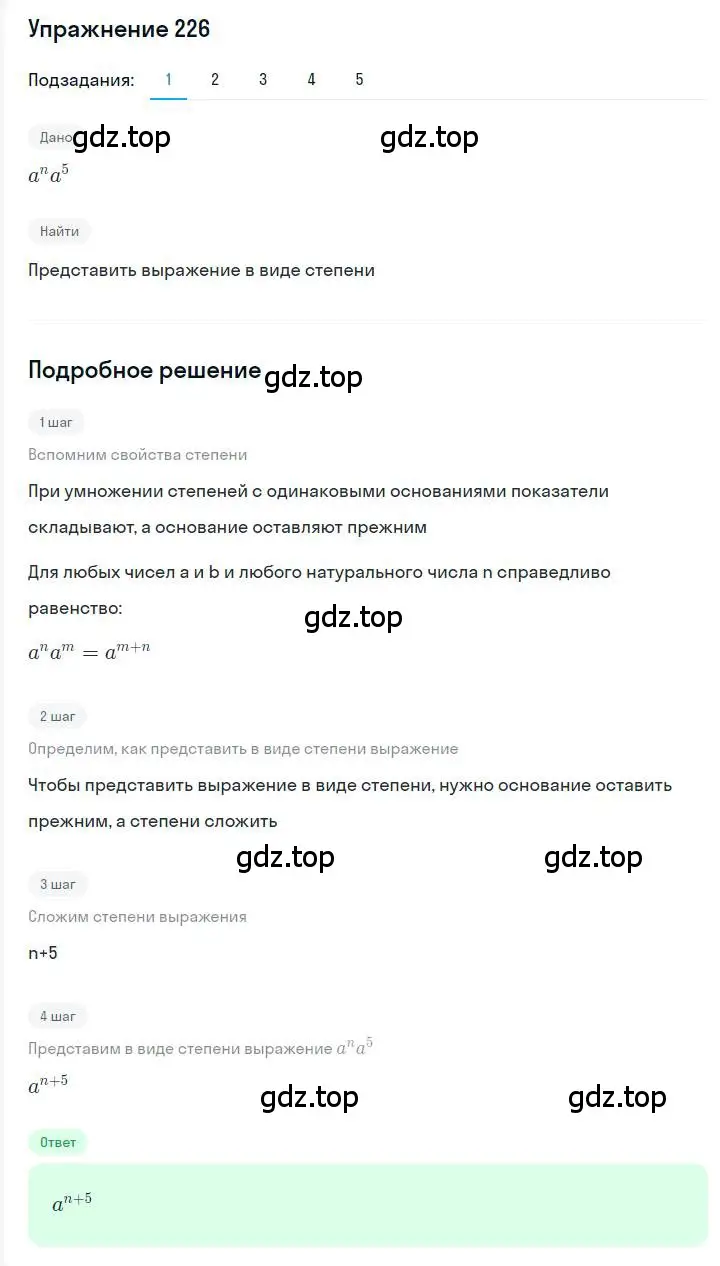 Решение номер 226 (страница 48) гдз по алгебре 7 класс Мерзляк, Полонский, учебник