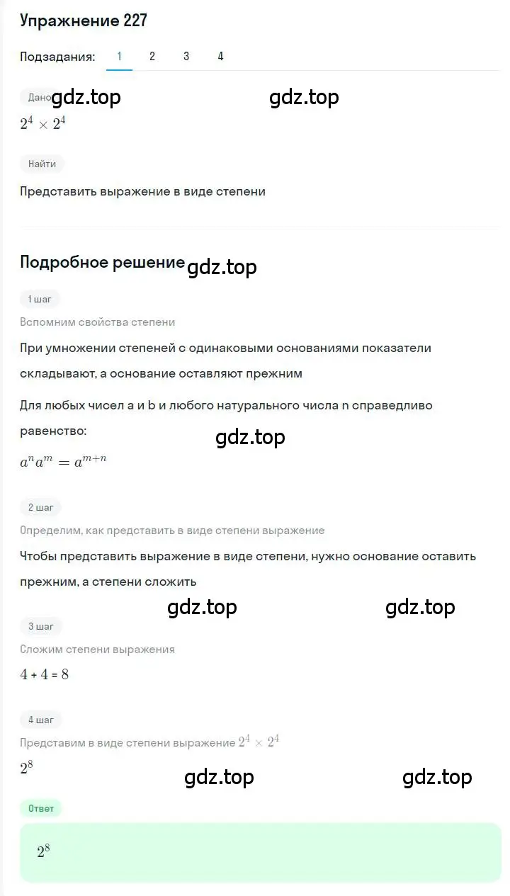 Решение номер 227 (страница 48) гдз по алгебре 7 класс Мерзляк, Полонский, учебник