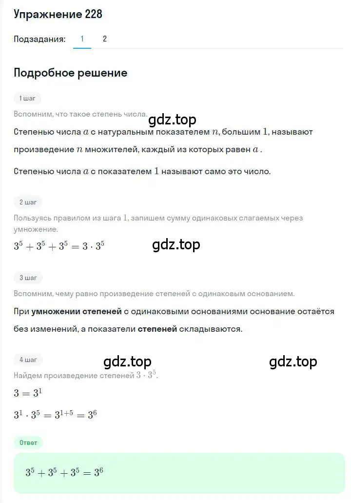 Решение номер 228 (страница 48) гдз по алгебре 7 класс Мерзляк, Полонский, учебник