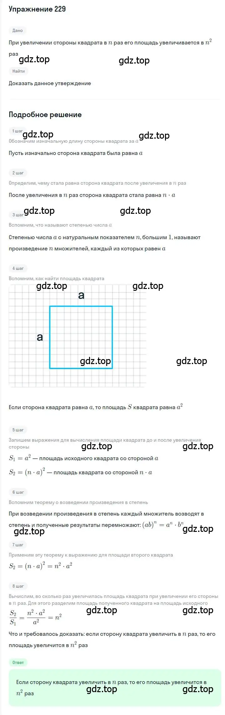 Решение номер 229 (страница 48) гдз по алгебре 7 класс Мерзляк, Полонский, учебник