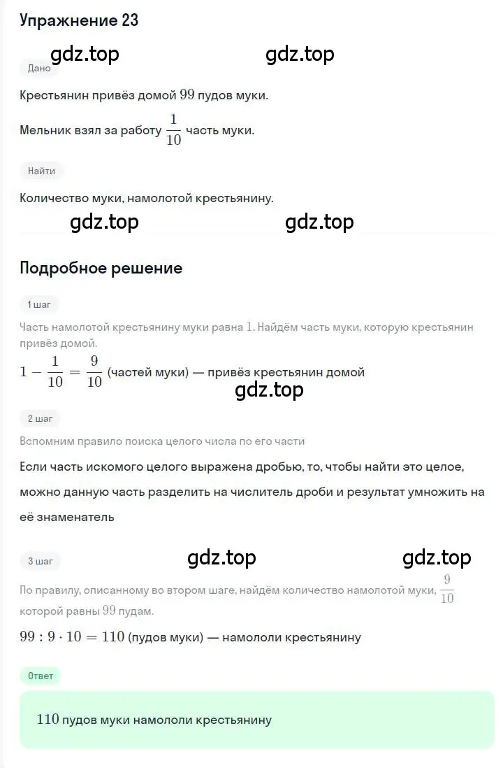 Решение номер 23 (страница 10) гдз по алгебре 7 класс Мерзляк, Полонский, учебник