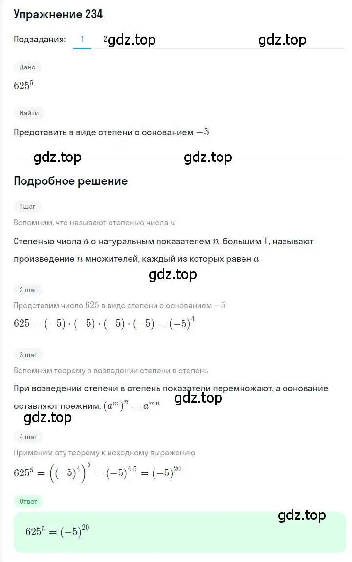 Решение номер 234 (страница 49) гдз по алгебре 7 класс Мерзляк, Полонский, учебник