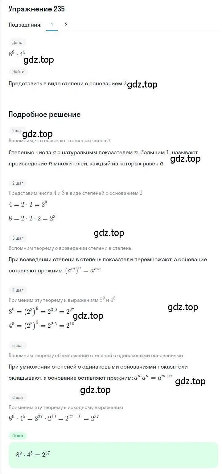 Решение номер 235 (страница 49) гдз по алгебре 7 класс Мерзляк, Полонский, учебник