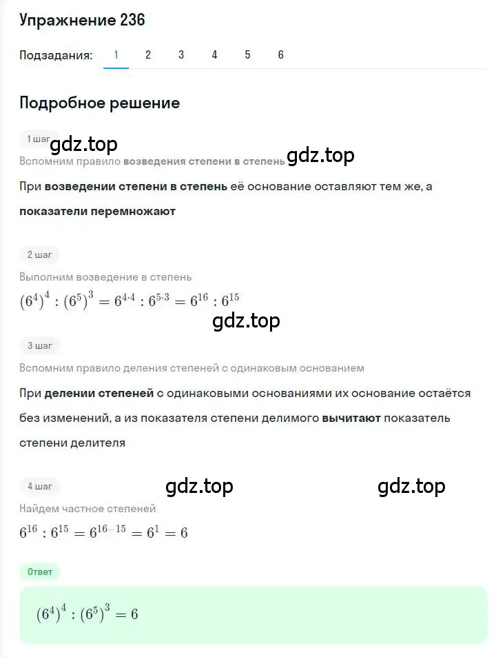 Решение номер 236 (страница 49) гдз по алгебре 7 класс Мерзляк, Полонский, учебник