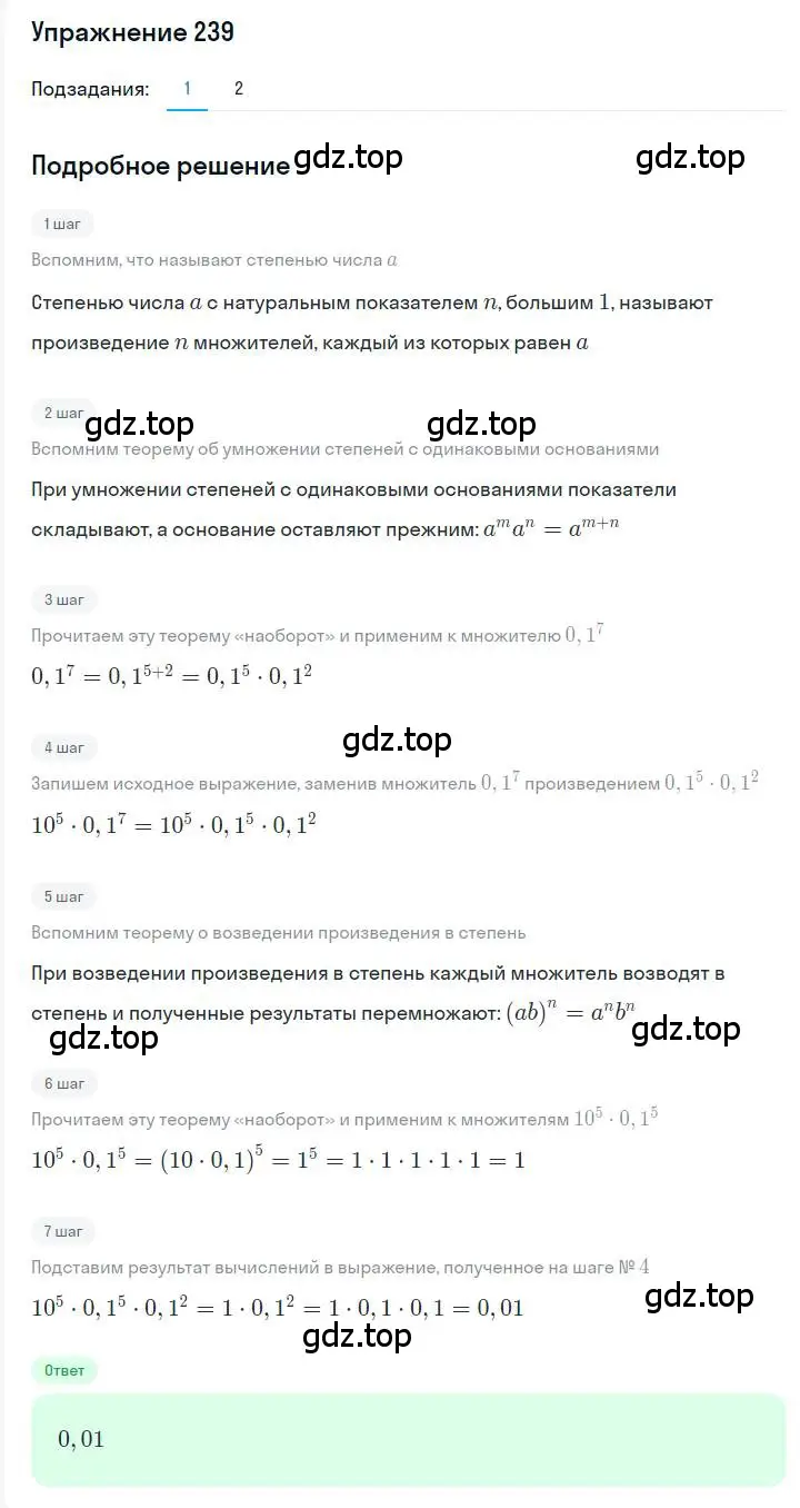 Решение номер 239 (страница 49) гдз по алгебре 7 класс Мерзляк, Полонский, учебник