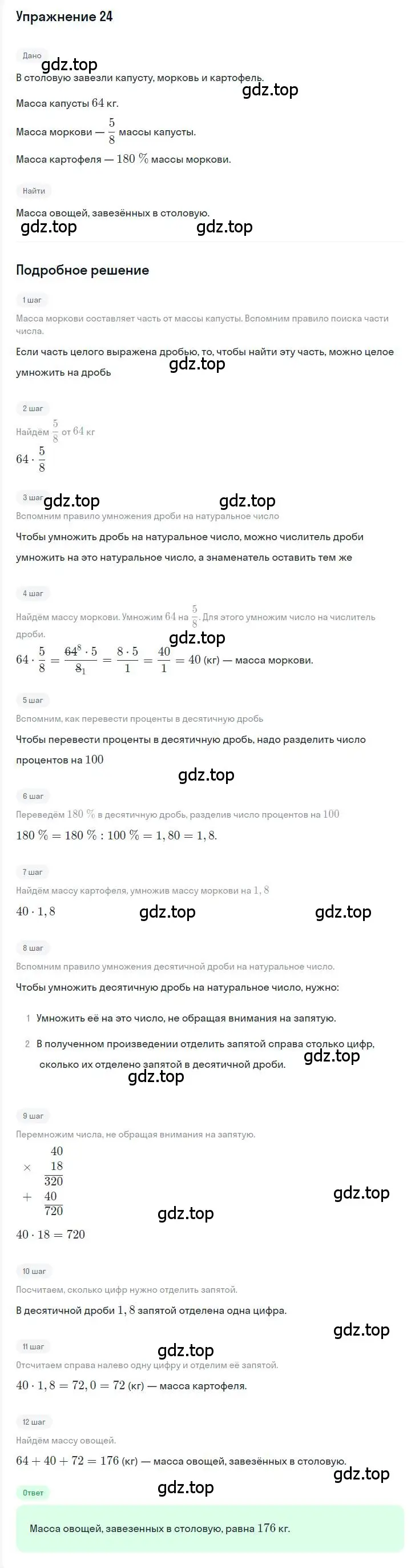 Решение номер 24 (страница 10) гдз по алгебре 7 класс Мерзляк, Полонский, учебник