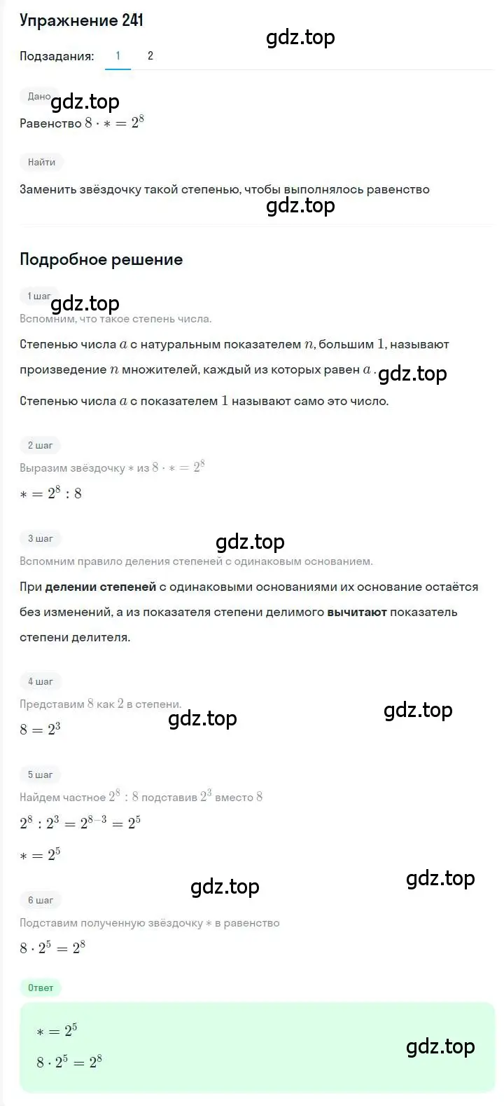 Решение номер 241 (страница 49) гдз по алгебре 7 класс Мерзляк, Полонский, учебник