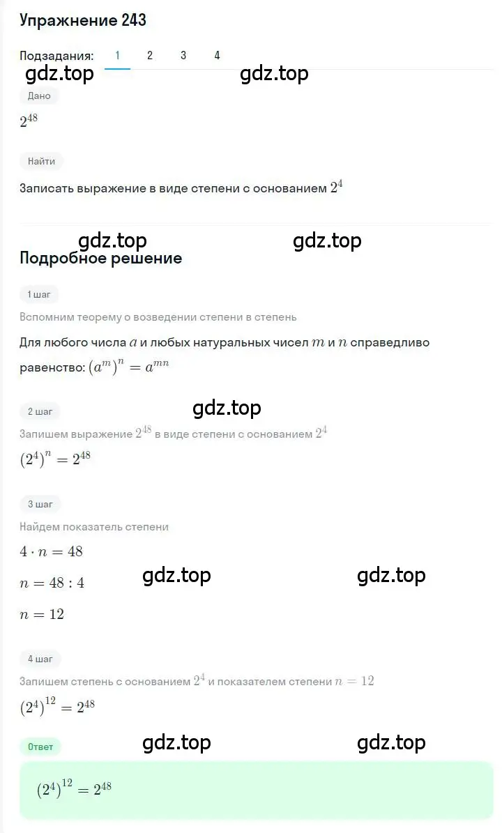 Решение номер 243 (страница 49) гдз по алгебре 7 класс Мерзляк, Полонский, учебник