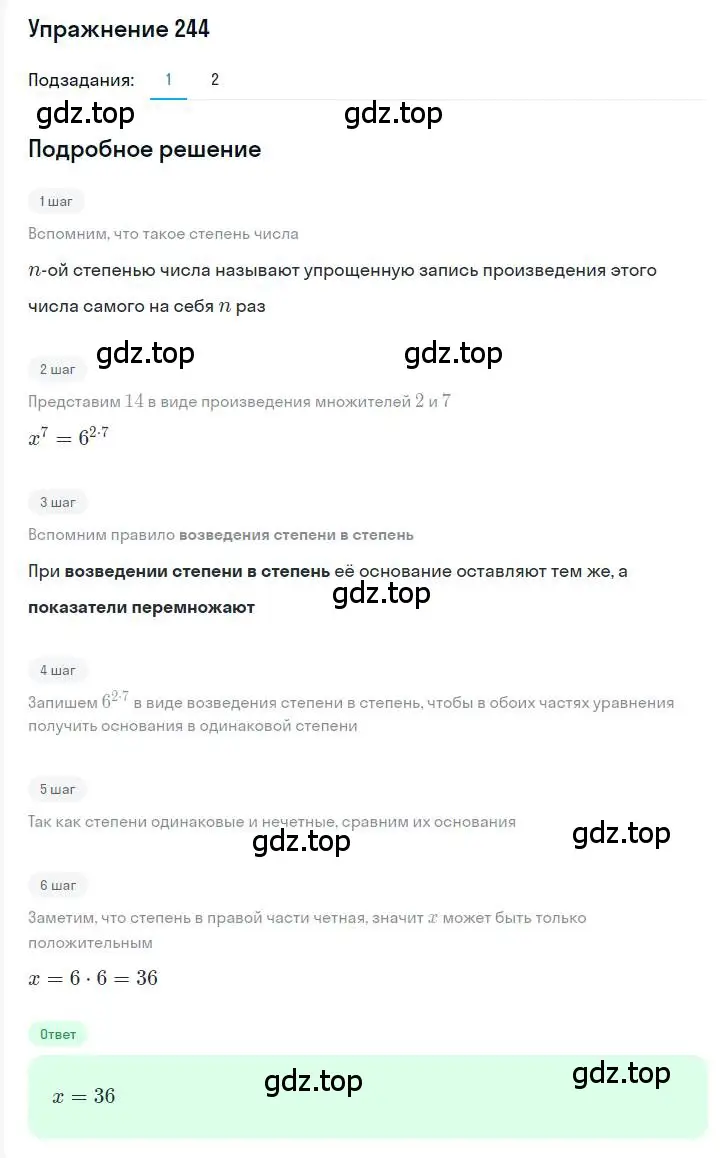 Решение номер 244 (страница 49) гдз по алгебре 7 класс Мерзляк, Полонский, учебник