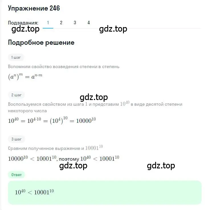 Решение номер 246 (страница 49) гдз по алгебре 7 класс Мерзляк, Полонский, учебник