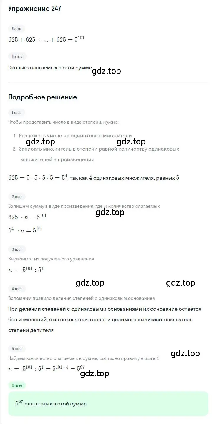 Решение номер 247 (страница 50) гдз по алгебре 7 класс Мерзляк, Полонский, учебник