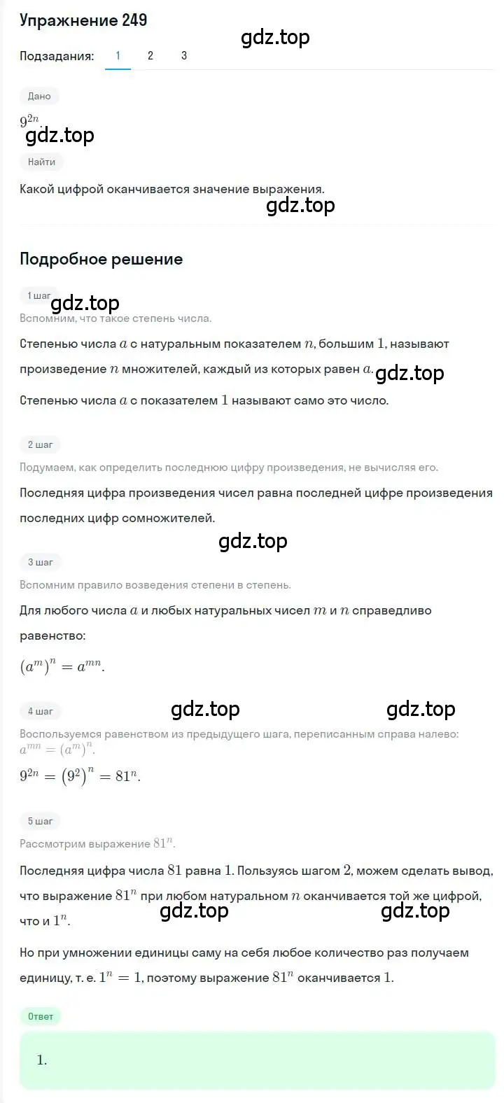 Решение номер 249 (страница 50) гдз по алгебре 7 класс Мерзляк, Полонский, учебник