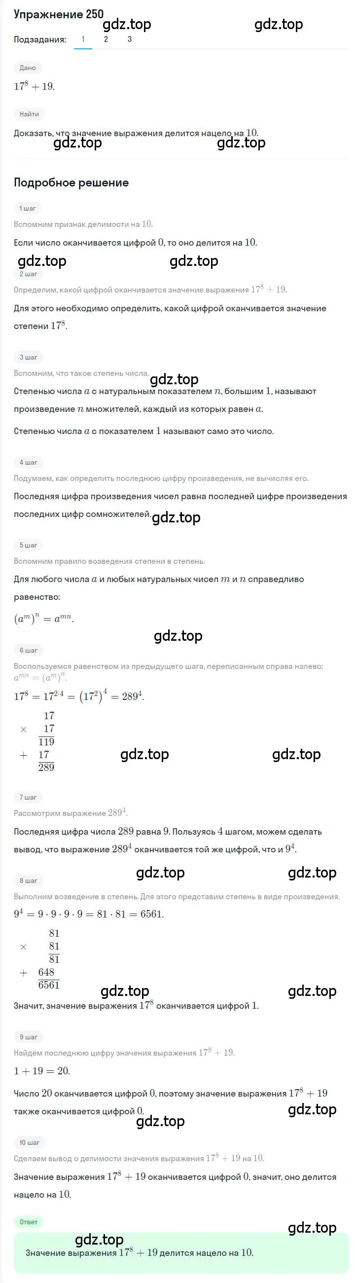 Решение номер 250 (страница 50) гдз по алгебре 7 класс Мерзляк, Полонский, учебник