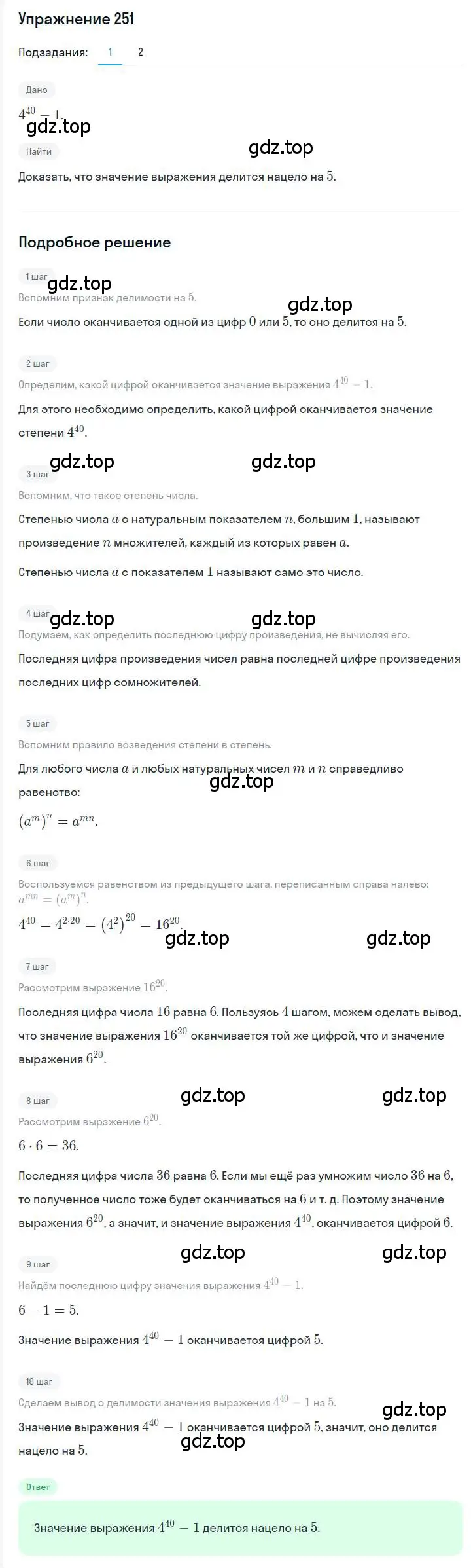 Решение номер 251 (страница 50) гдз по алгебре 7 класс Мерзляк, Полонский, учебник