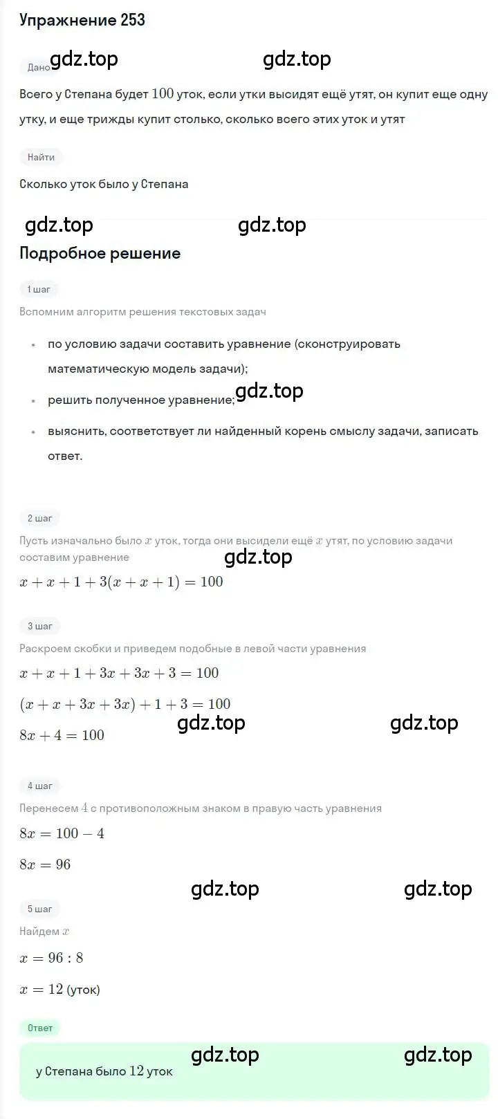 Решение номер 253 (страница 50) гдз по алгебре 7 класс Мерзляк, Полонский, учебник