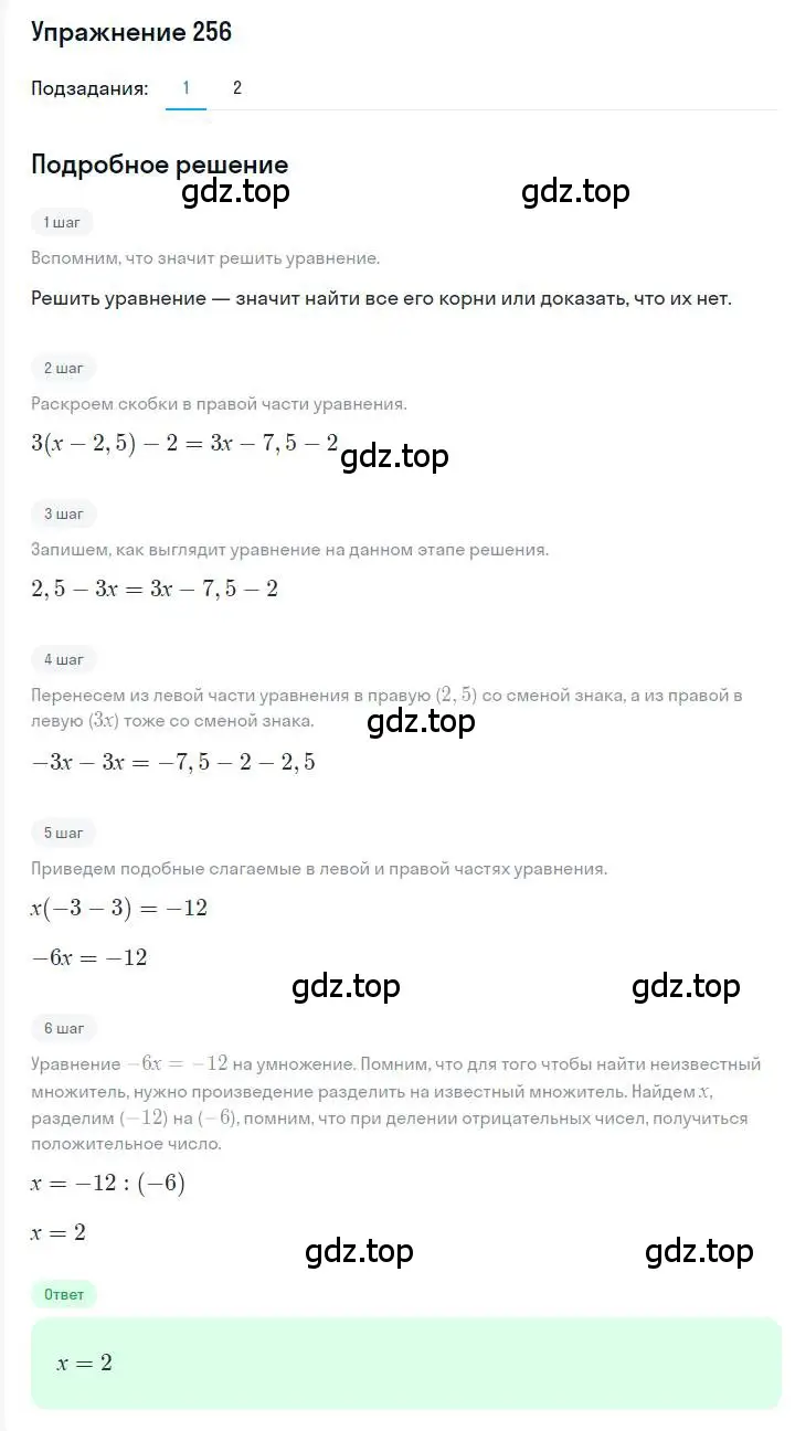 Решение номер 256 (страница 50) гдз по алгебре 7 класс Мерзляк, Полонский, учебник