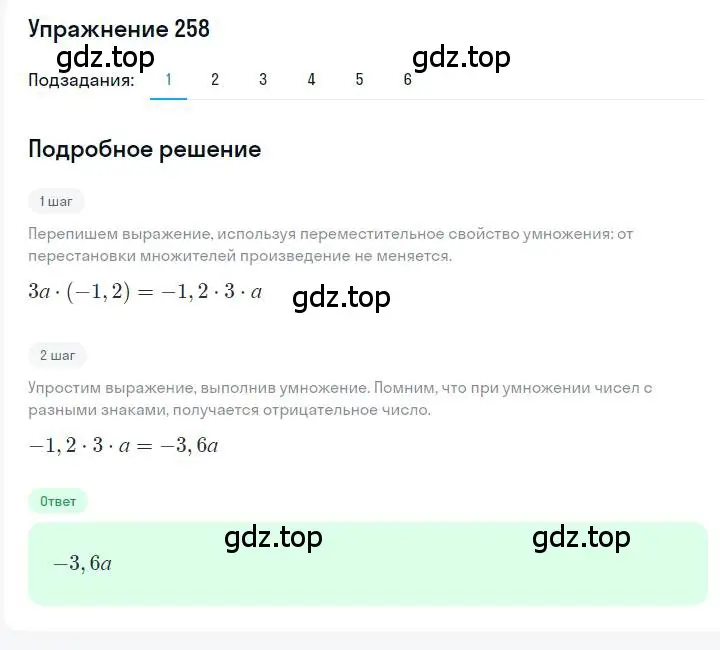 Решение номер 258 (страница 51) гдз по алгебре 7 класс Мерзляк, Полонский, учебник