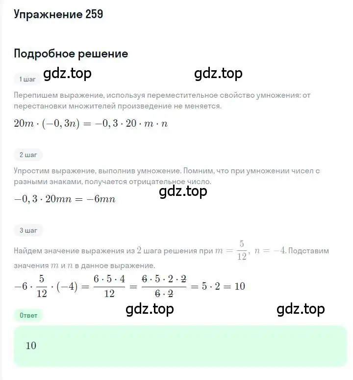 Решение номер 259 (страница 51) гдз по алгебре 7 класс Мерзляк, Полонский, учебник