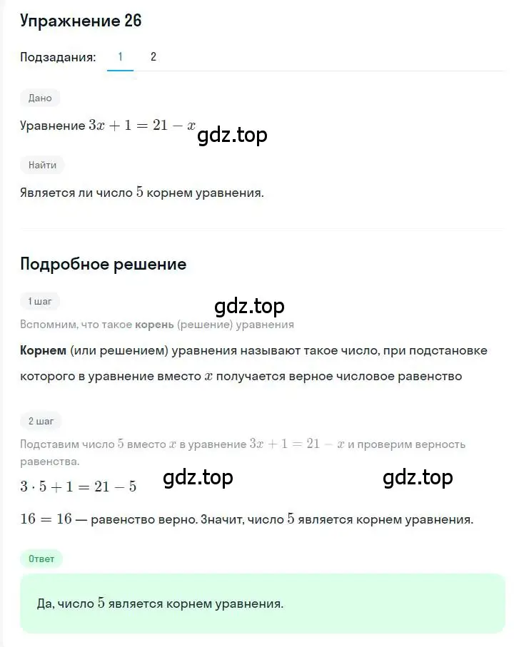 Решение номер 26 (страница 10) гдз по алгебре 7 класс Мерзляк, Полонский, учебник