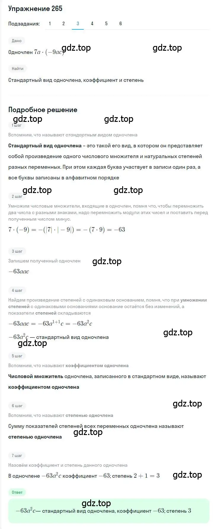 Решение номер 265 (страница 54) гдз по алгебре 7 класс Мерзляк, Полонский, учебник