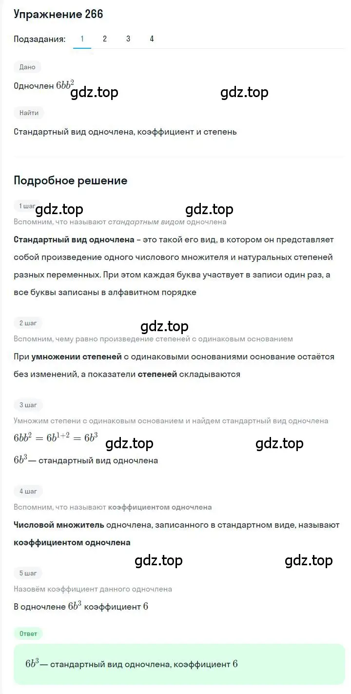 Решение номер 266 (страница 54) гдз по алгебре 7 класс Мерзляк, Полонский, учебник