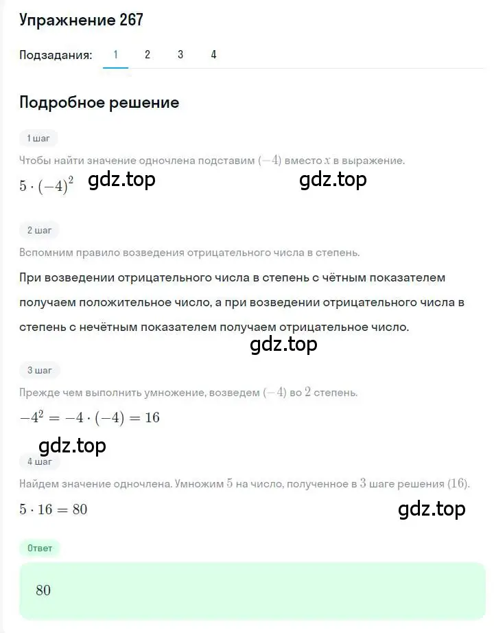 Решение номер 267 (страница 54) гдз по алгебре 7 класс Мерзляк, Полонский, учебник