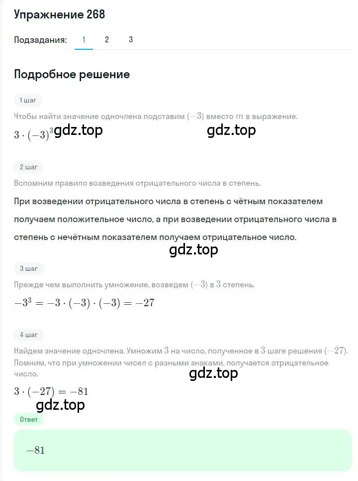 Решение номер 268 (страница 54) гдз по алгебре 7 класс Мерзляк, Полонский, учебник