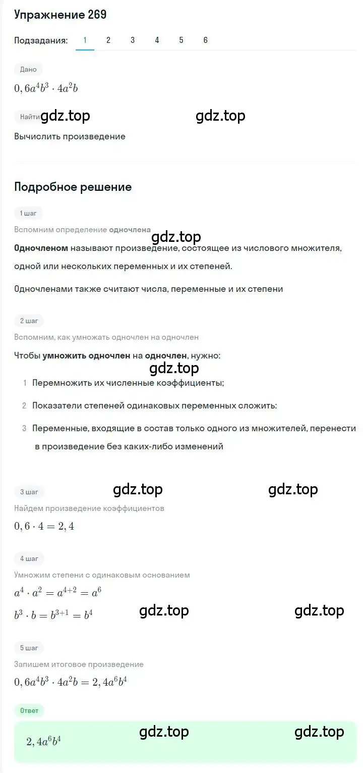 Решение номер 269 (страница 55) гдз по алгебре 7 класс Мерзляк, Полонский, учебник