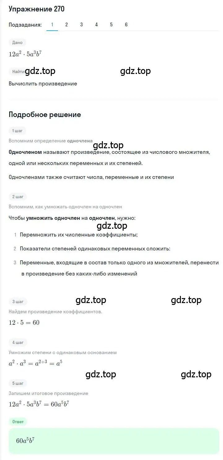 Решение номер 270 (страница 55) гдз по алгебре 7 класс Мерзляк, Полонский, учебник