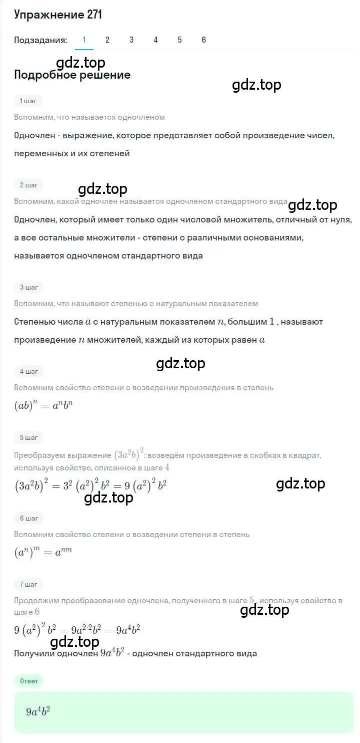 Решение номер 271 (страница 55) гдз по алгебре 7 класс Мерзляк, Полонский, учебник