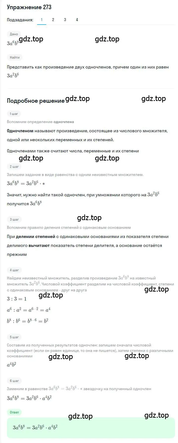 Решение номер 273 (страница 55) гдз по алгебре 7 класс Мерзляк, Полонский, учебник