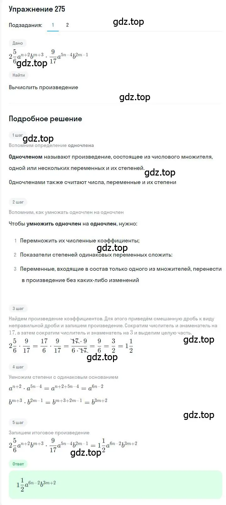 Решение номер 275 (страница 55) гдз по алгебре 7 класс Мерзляк, Полонский, учебник