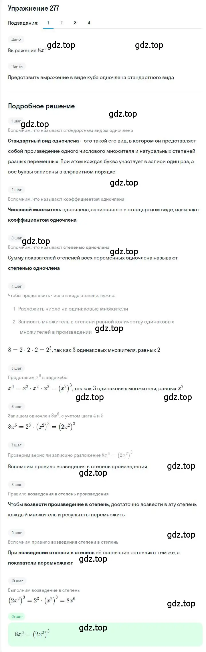 Решение номер 277 (страница 55) гдз по алгебре 7 класс Мерзляк, Полонский, учебник