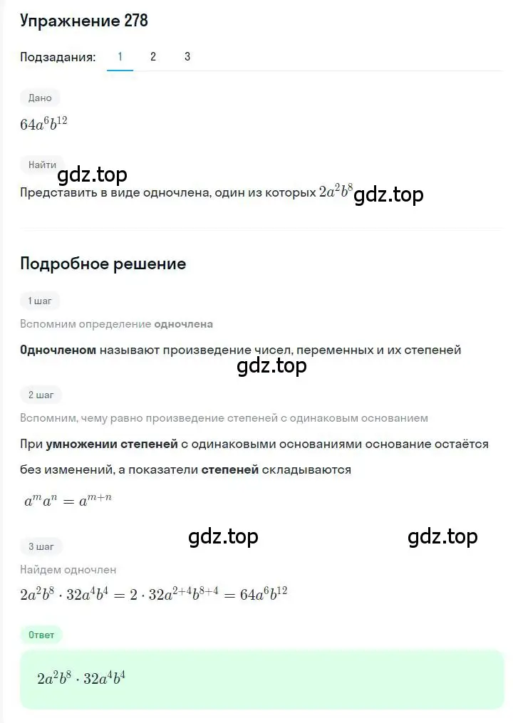 Решение номер 278 (страница 56) гдз по алгебре 7 класс Мерзляк, Полонский, учебник