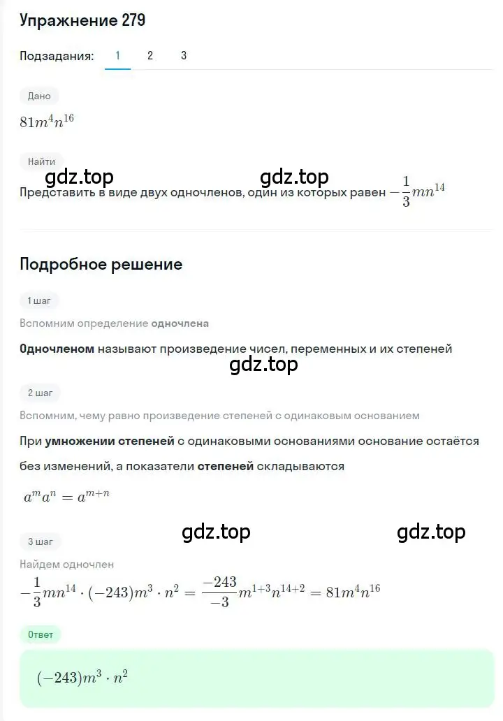 Решение номер 279 (страница 56) гдз по алгебре 7 класс Мерзляк, Полонский, учебник