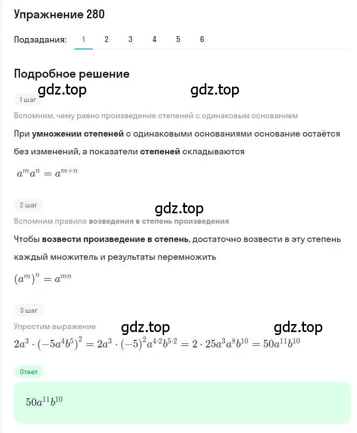 Решение номер 280 (страница 56) гдз по алгебре 7 класс Мерзляк, Полонский, учебник