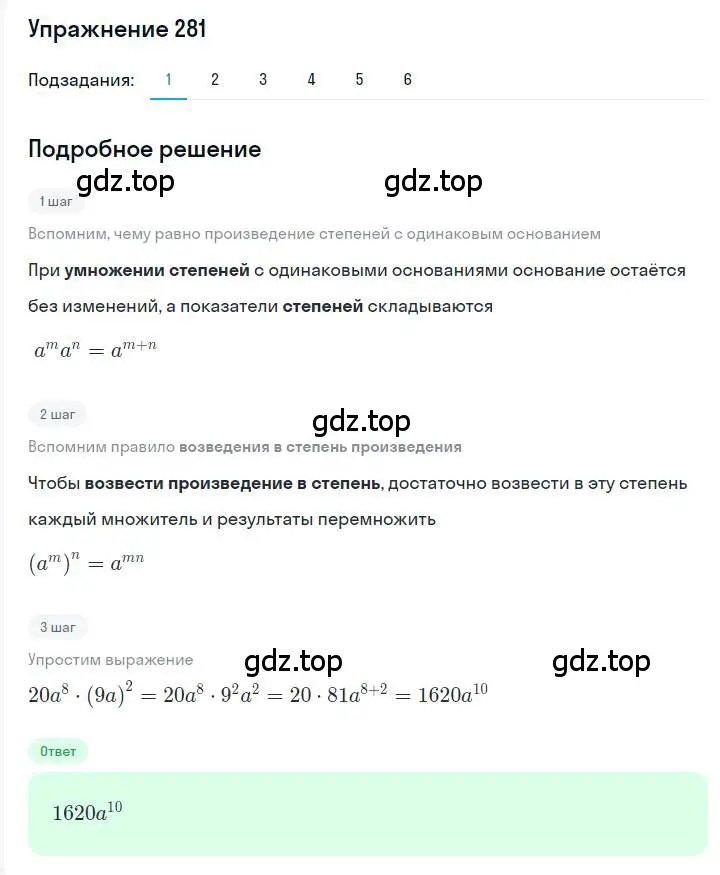 Решение номер 281 (страница 56) гдз по алгебре 7 класс Мерзляк, Полонский, учебник