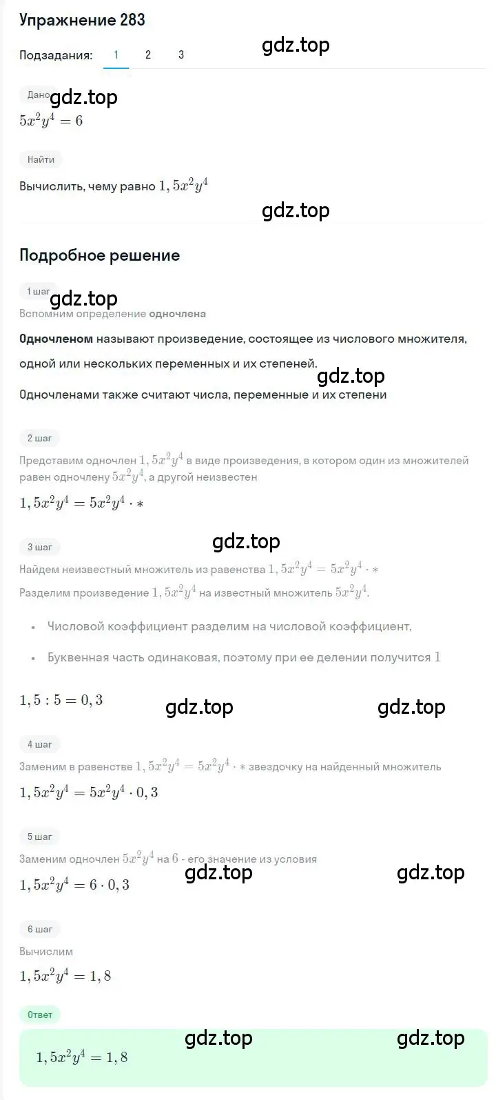 Решение номер 283 (страница 56) гдз по алгебре 7 класс Мерзляк, Полонский, учебник