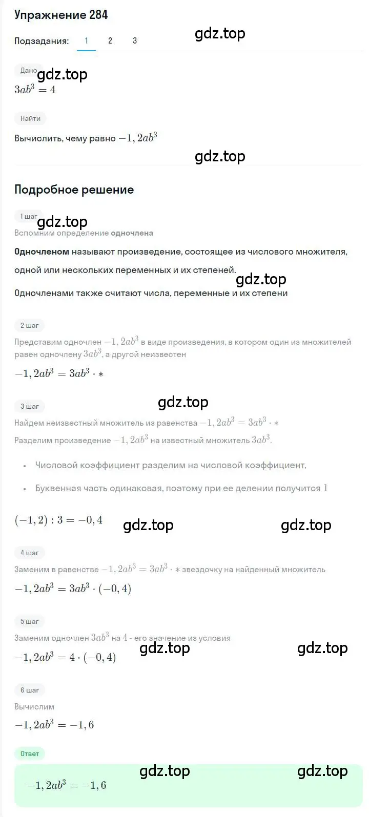 Решение номер 284 (страница 56) гдз по алгебре 7 класс Мерзляк, Полонский, учебник