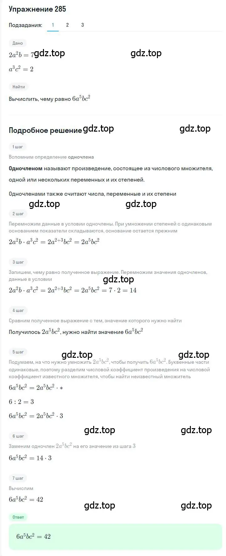 Решение номер 285 (страница 56) гдз по алгебре 7 класс Мерзляк, Полонский, учебник