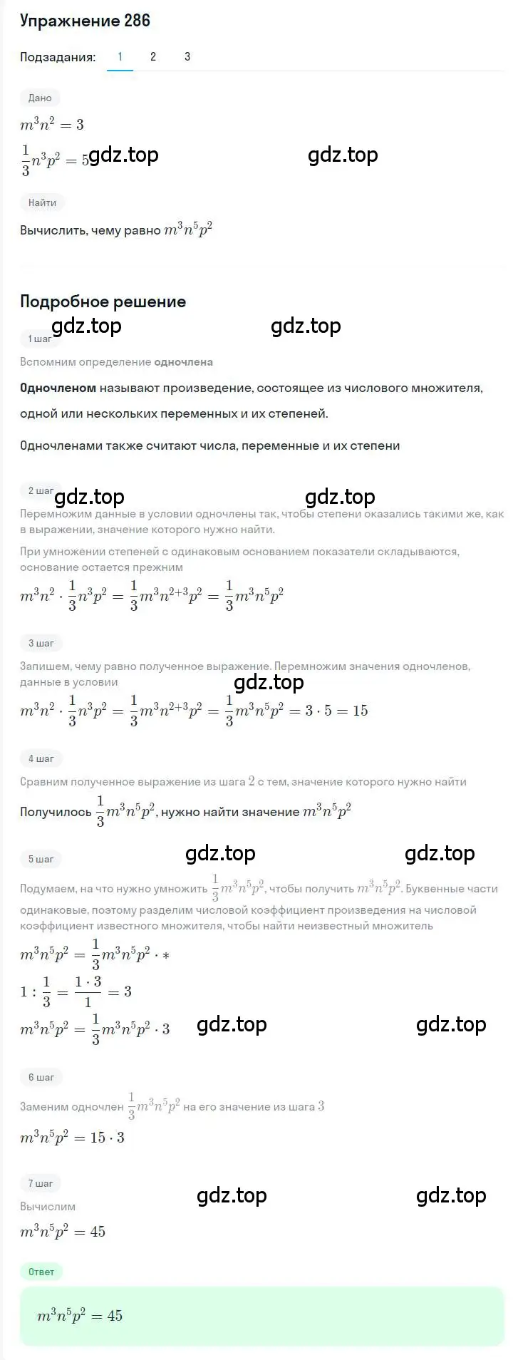 Решение номер 286 (страница 56) гдз по алгебре 7 класс Мерзляк, Полонский, учебник