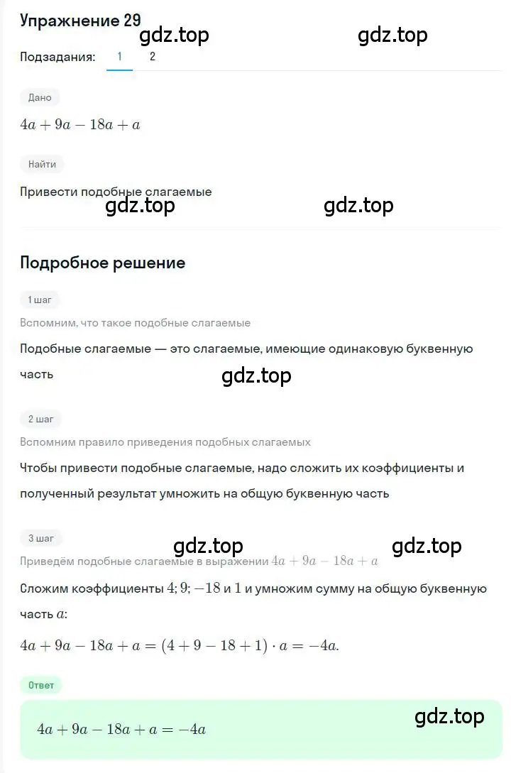 Решение номер 29 (страница 11) гдз по алгебре 7 класс Мерзляк, Полонский, учебник