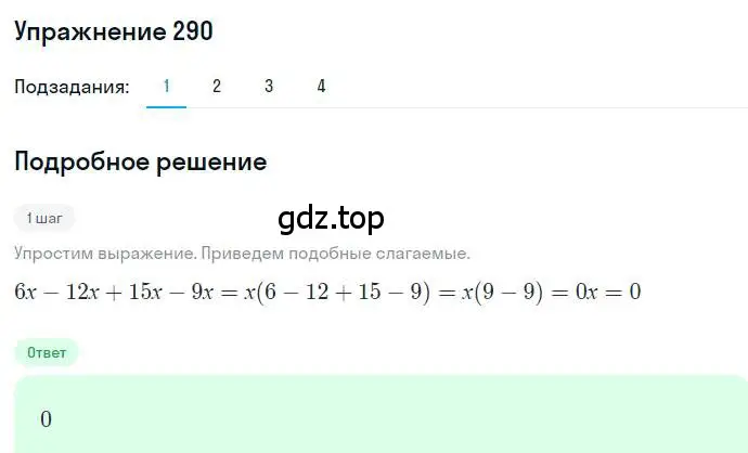 Решение номер 290 (страница 57) гдз по алгебре 7 класс Мерзляк, Полонский, учебник