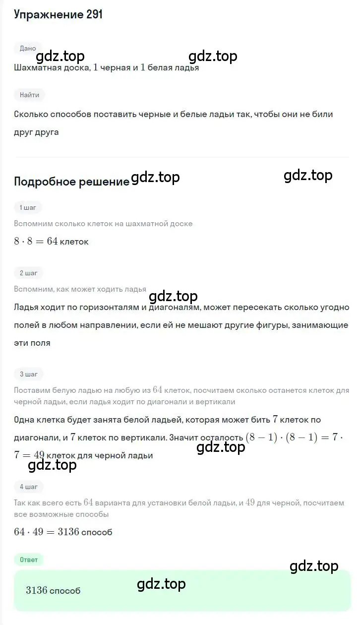 Решение номер 291 (страница 57) гдз по алгебре 7 класс Мерзляк, Полонский, учебник