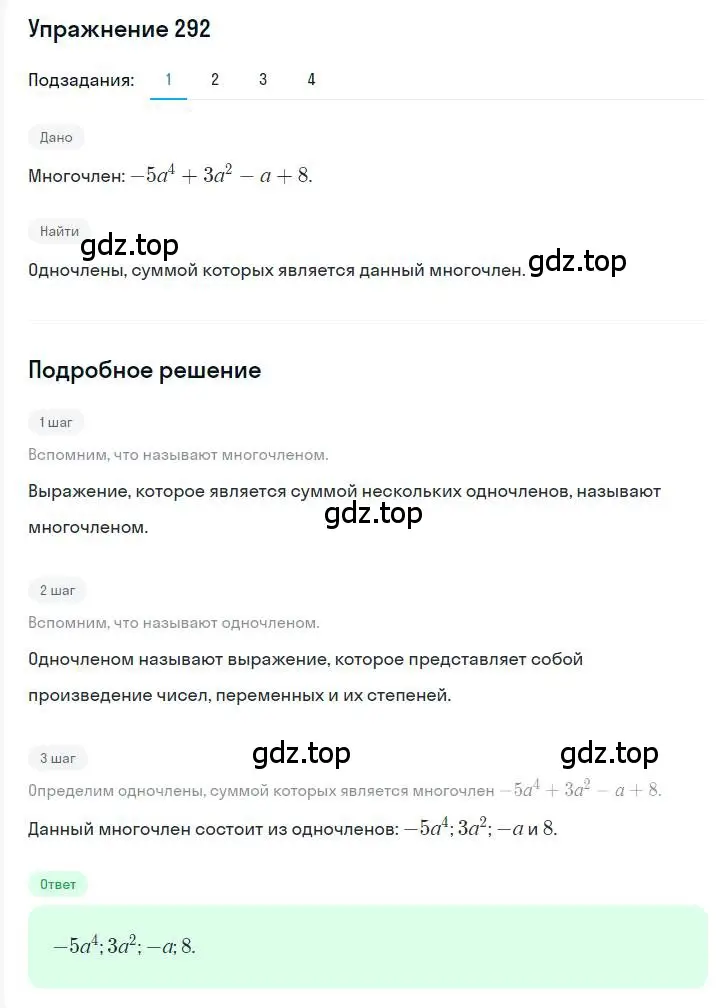 Решение номер 292 (страница 59) гдз по алгебре 7 класс Мерзляк, Полонский, учебник