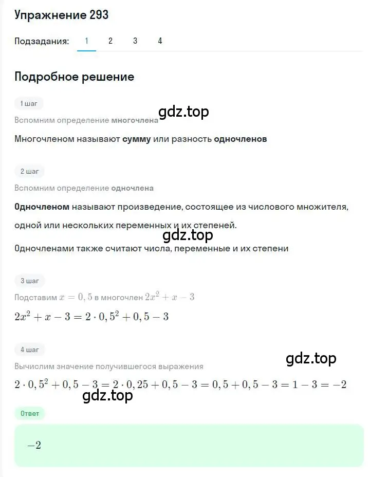 Решение номер 293 (страница 59) гдз по алгебре 7 класс Мерзляк, Полонский, учебник