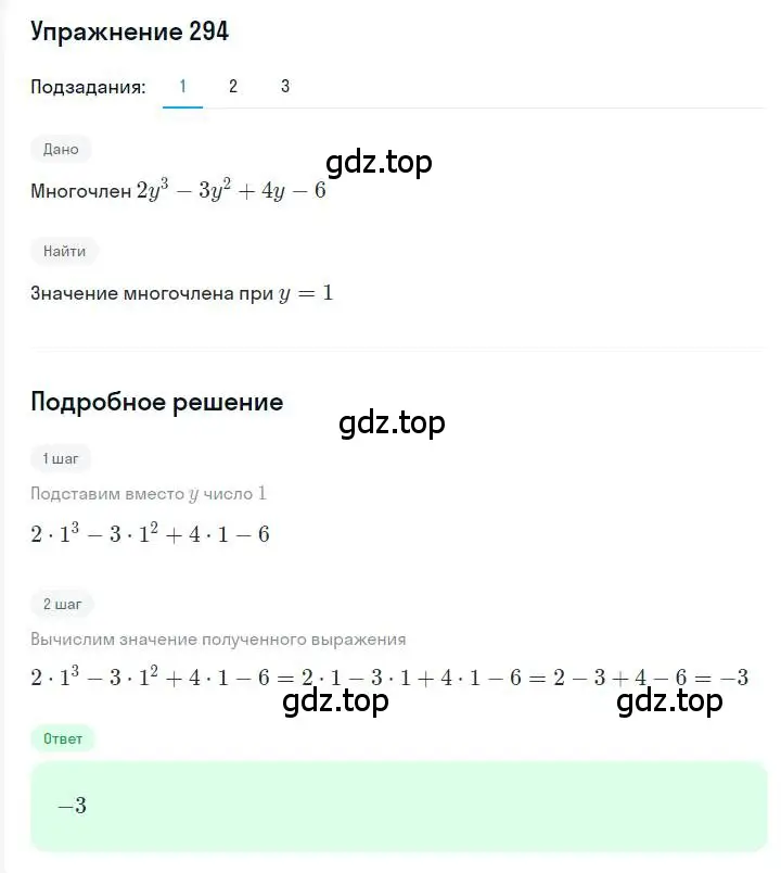 Решение номер 294 (страница 60) гдз по алгебре 7 класс Мерзляк, Полонский, учебник