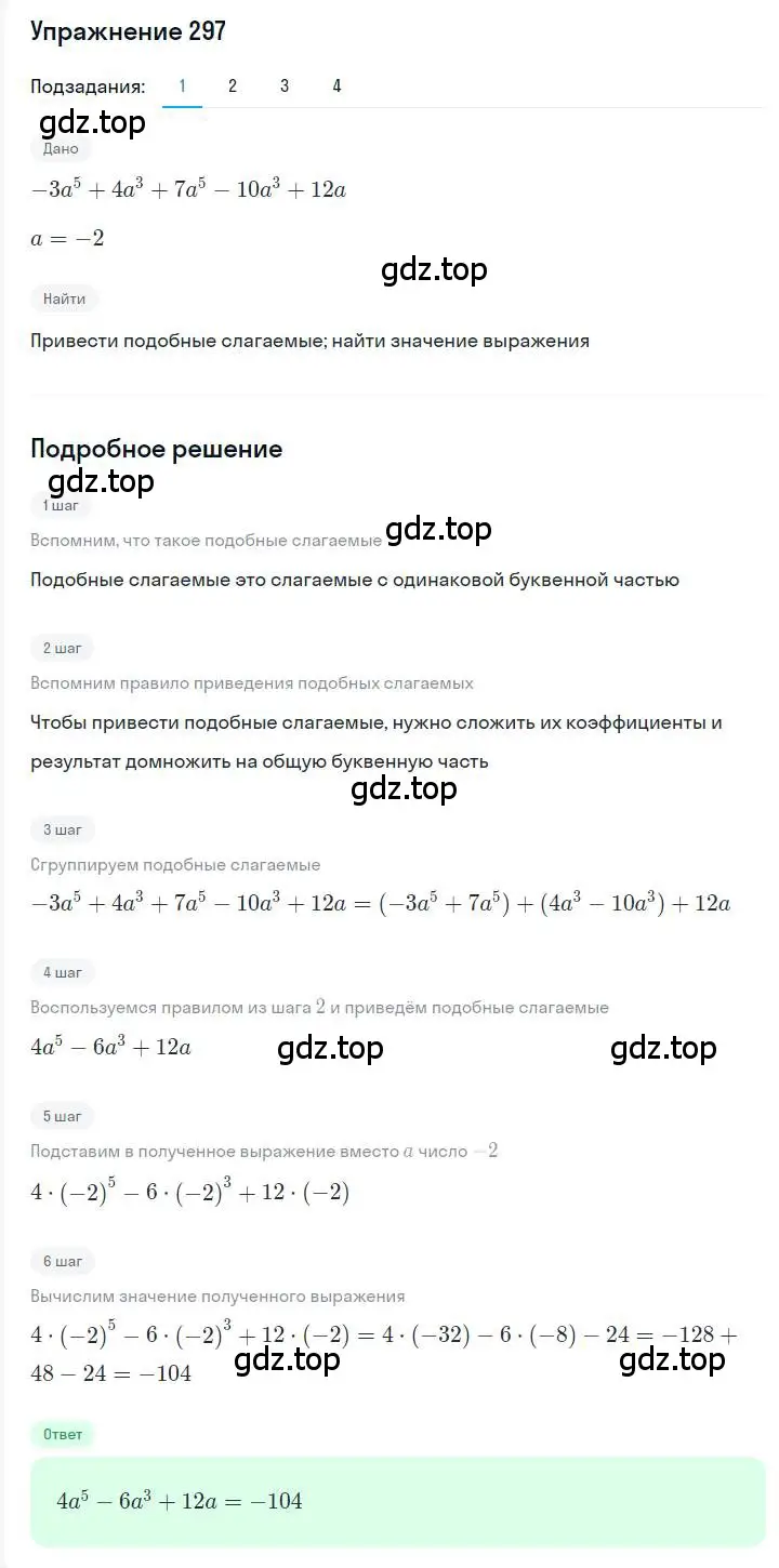 Решение номер 297 (страница 60) гдз по алгебре 7 класс Мерзляк, Полонский, учебник